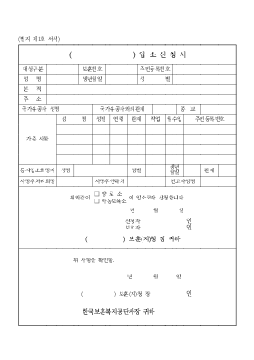 ( )입소신청서